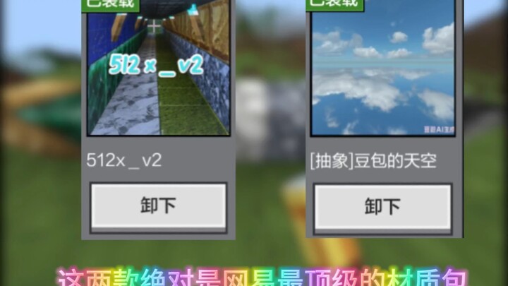 [Minecraft] Two “Top-Tier” Texture Packs Recommended!