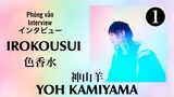 【VIETSUB/ENGSUB】Phỏng vấn Yoh Kamiyama 神山羊 về Irokousui 色香水・Horimiya ほりみや  1/2 | Braid Girl's World
