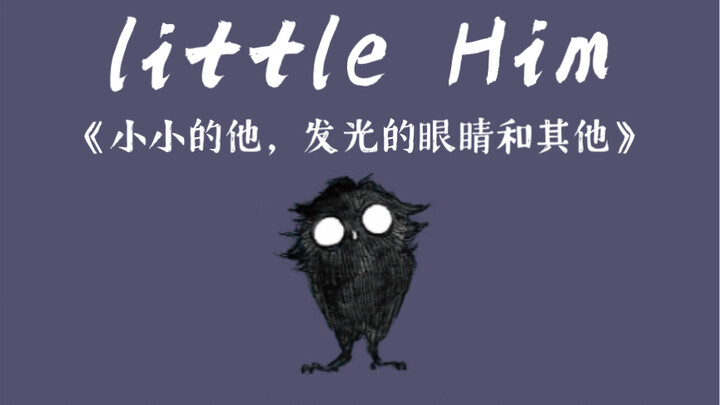 《Little Him》小小的他的小小的故事