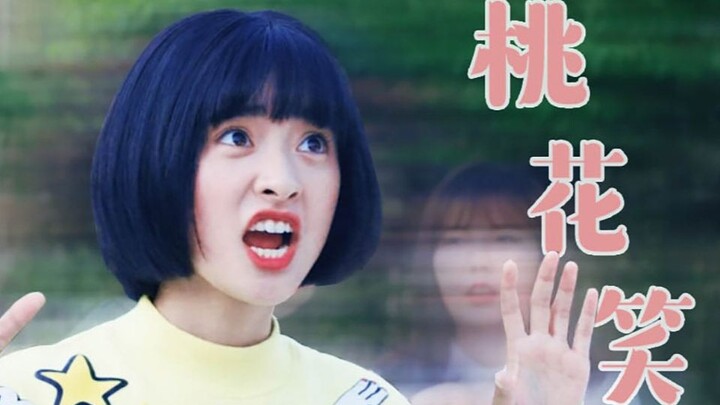 【เซิ่นเยว่】ความสุขเฉพาะตัวของเฉินเสี่ยวซี || ดอกท้อหัวเราะ