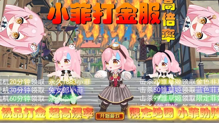 Xiaofei bermain game untuk mendapatkan keuntungan
