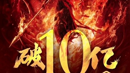 อัตราการเติบโตของบ็อกซ์ออฟฟิศของ "Nezha: The Devil Boy Conquers the Dragon King" เร็วเกินไป