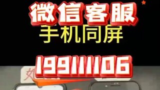 【同步查询聊天记录➕微信客服199111106】怎么实时接收老婆微信聊天记录-无感同屏监控手机