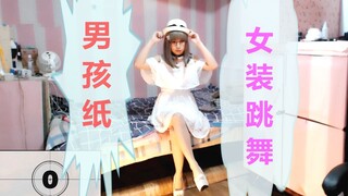 Chàng trai chân trắng thật sự, lén lút nhảy múa trong phòng, loạt video mặc đồ nữ nhảy nhót lung tun