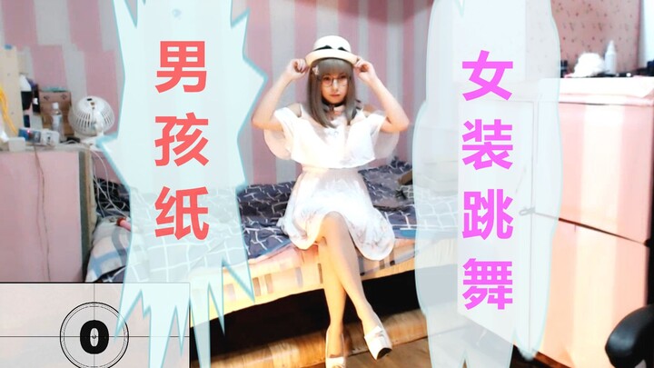 หนุ่มขาขาวจริงๆ แอบเต้นอยู่ในห้อง ซีรีส์แต่งตัวผู้หญิงแล้วกระโดดโลดเต้นไปเรื่อย～เห็นแก่ขานี่แหละ กดต