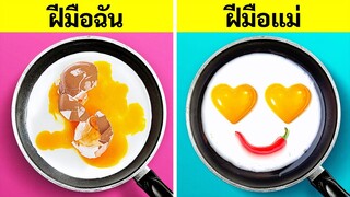 เคล็ดไม่ลับสำหรับการทำอาหาร || ไอเดียและงานฝีมือสำหรับทำอาหารแบบ DIY โดย 123 GO! TRENDS