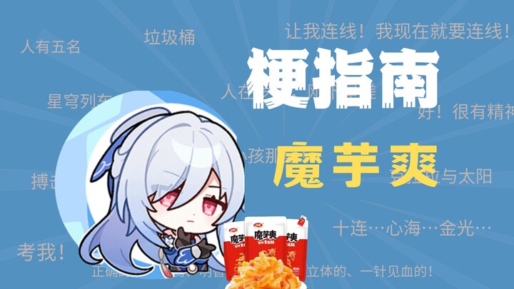 What’s the “Konjac Crunch” meme? [Meme Guide]