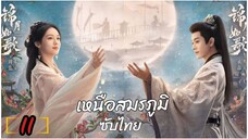 ตอนที่ 11 ✴️✴️ ซับไทย