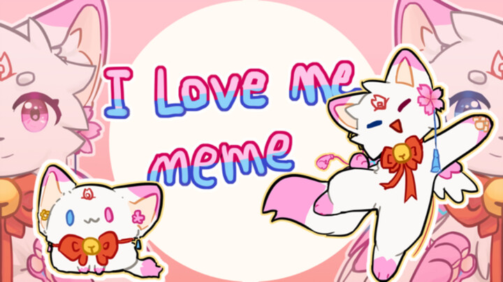 【自设/meme】I love me