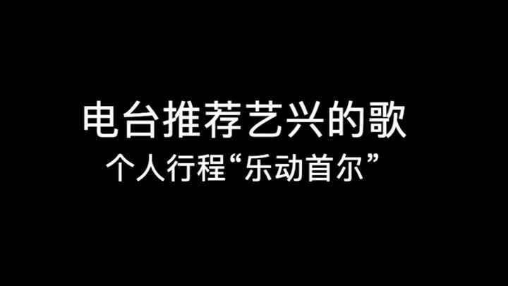 张艺兴被SM中国line提及安利合集