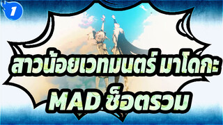 [สาวน้อยเวทมนตร์ มาโดกะ][39+a]ช็อตรวม MAD_R1