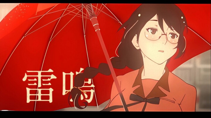 【物语系列/羽川翼MAD】厌恶他，不懂我的车徹