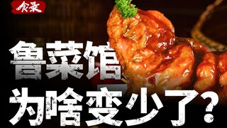 Mengapa masakan Shandong, yang merupakan masakan pertama dari delapan masakan utama, semakin kurang 