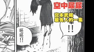《浪客行》3：拉屎尿尿都要在空中，宫本武藏最惨的一集