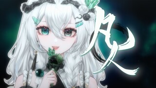[Mortal] Tried to sing the ending song of "Mortal's Journey to Immortality" | Now I'm in the mortal 