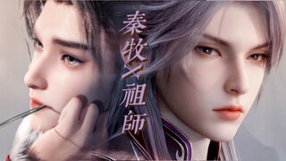 “祖师，别闹”一张帅脸的背后是另一张帅脸！【牧神记】