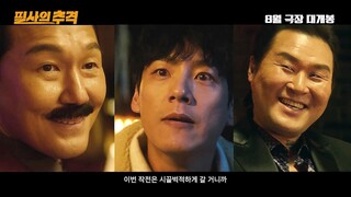 [8-21-24]  The Desperate Chase | First Trailer ~ #ParkSungWoong  #KwakSiyang