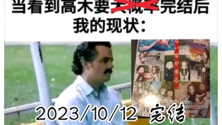 高木漫画已确定，10/12的更新为最终话。