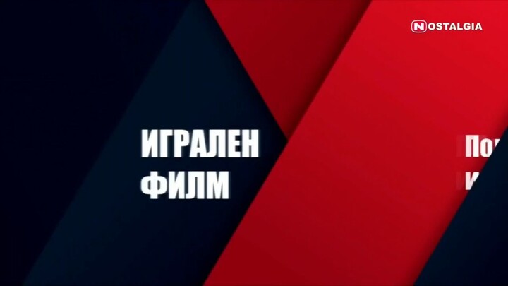 Полицаят и извънземните 1979 Бг аудио