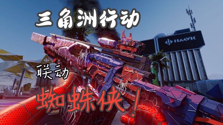 ⚡Mơ thấy đoạn phim kiểm tra đặc biệt kết hợp giữa “Delta Squad” và “Người Nhện” ⚡【Tự làm】