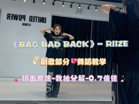 Hướng dẫn vũ đạo phần điệp khúc bài “Bag Bad Back” của RIIZE [Gương]