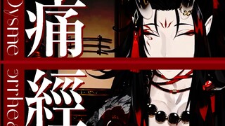 【熟/剪】嗷啊啊呜呜嗷嗷的痛经模拟器体验【Vox Akuma/NIJISANJI EN】