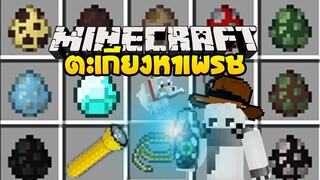 มายคราฟ ตะเกียงหาแร่เพรชที่ง่ายขึ้น!! [มอด Kroopa’s Adventure Tools mod] Minecraft