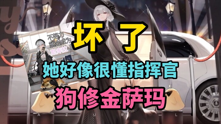 [Azur Lane] Xui rồi! Cô ấy hình như rất hiểu Chỉ Huy Quan?...