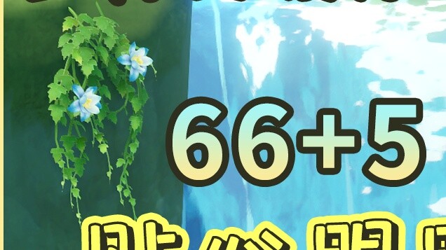 [ Genshin Impact ] Grass God breakthrough material Jie Bolian collection ~ follow closely, collect i