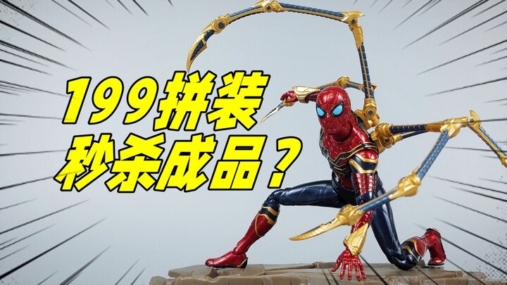 Does this 199-yuan kit outshine the finished product? Creation Model King’s Steel Spider-Man — by Br