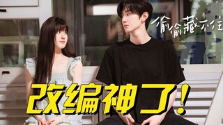 【ปลายปากกา/บทวิจารณ์สั้น】คน 99% เข้าใจความหมายที่แท้จริงของชื่อเรื่อง "แอบซ่อนไม่ได้" ผิดไป