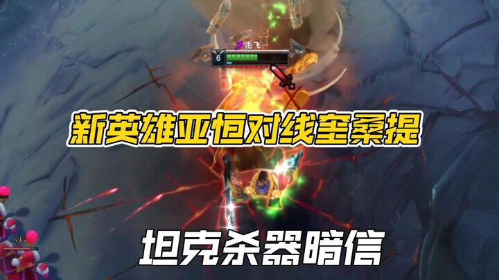 Hero baru Yaheng beradu di lane melawan Queshanti, assassin tank-busting Dark Seer