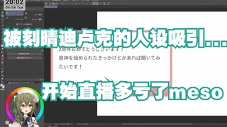 【熟肉】nagi入坑原神的契机是什么？开始直播的契机呢？
