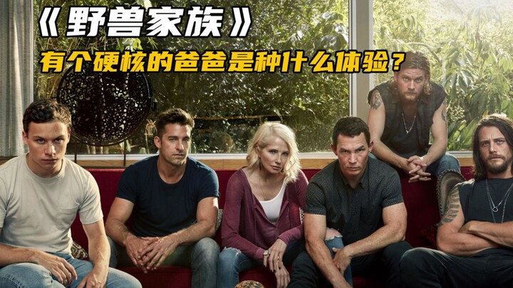 كيف يكون شعورك عندما تكتشف فجأة أن جدتك منظمة عصابات؟ «عائلة الوحوش»