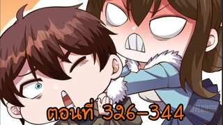 อ่านมังงะ โคตรเซียนเกรียนกลับมาเกิดใหม่ ตอนที่ 326-344
