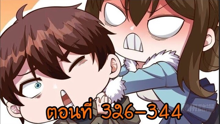 อ่านมังงะ โคตรเซียนเกรียนกลับมาเกิดใหม่ ตอนที่ 326-344