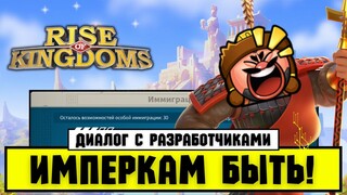 Два альянса станут нормой / Новая система миграции уже СКОРО [ Rise of Kingdoms ]