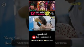 #KimMinSeo  คิมเยชุน จากซีรีส์ Mask Girl #คิมมินซอ  #ซีรีส์เกาหลี #netflix #MASKGIRL #คิมเยชุน