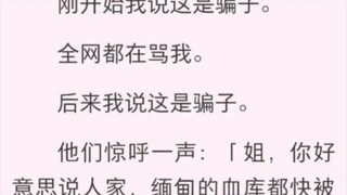 我脑子里有反诈系统 我绑定了一个系统刚开始我说这是骗子。全网都在骂我。后来我说这是骗子。