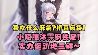 【梨安】恬豆冷笑话把大伙逗乐了🤣喜欢什么麻袋？桥豆麻袋🤣/沐霂小短腿还挺能逛，把地三鲜都干趴了😵