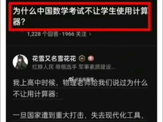 Why aren’t calculators allowed on math exams?