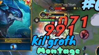 RovKilgroth Montage ปลาไหลเม็ดส้ม🧡 6