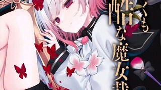 【个人翻嵌】《魔法少女的魔女审判》漫画第一话
