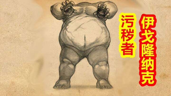 [Gods Return to Their Thrones - Cthulhu Mythos] The Abomination, Y'Golonac