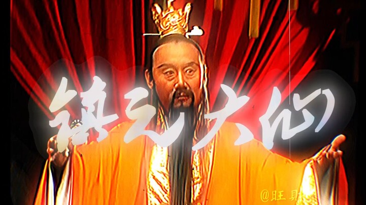 “Grand Immortal Zhenyuan Only Worships Heaven and Earth, Not the Gods”