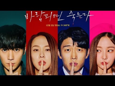 Cheat On Me, If You Can (바람피면 죽는다) Korean Drama 2020 #2