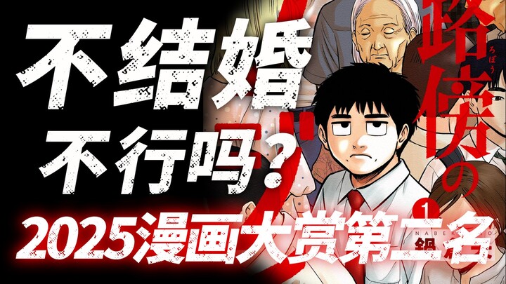 风俗从良的人有资格结婚吗？2025年漫画大赏第二名《路边的藤井》