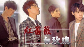 【昊磊&山花】红蔷薇白玫瑰｜超甜无刀｜四人修罗场