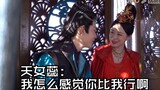 พี่ชายของ Young Song ในเวอร์ชั่นละครสอน Tiannu Rui ให้แกล้งตัวเอง丨 Li Xinze 丨 Tang Lian