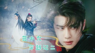 المزج الثاني لـ Lan Xiaoyun لـ "Wangxian"